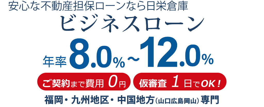 ビジネスローン