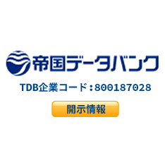 帝国データバンク TDB企業コード800187028
